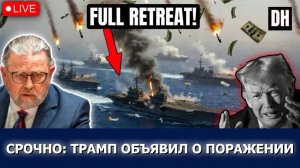 Трамп сдался унизительной сделке с Ираном, США капитулировали | Ларри Джонсон
