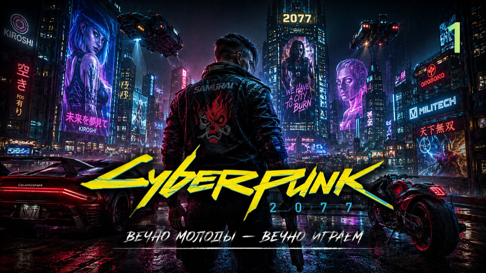 Добро Пожаловать В Night City | Cyberpunk 2077 Прохождение #1