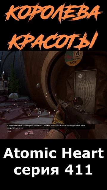 atomic heart сюжет в шортcах 411 серия  #vosaplay #atomicheart #востаниемашин #ссср