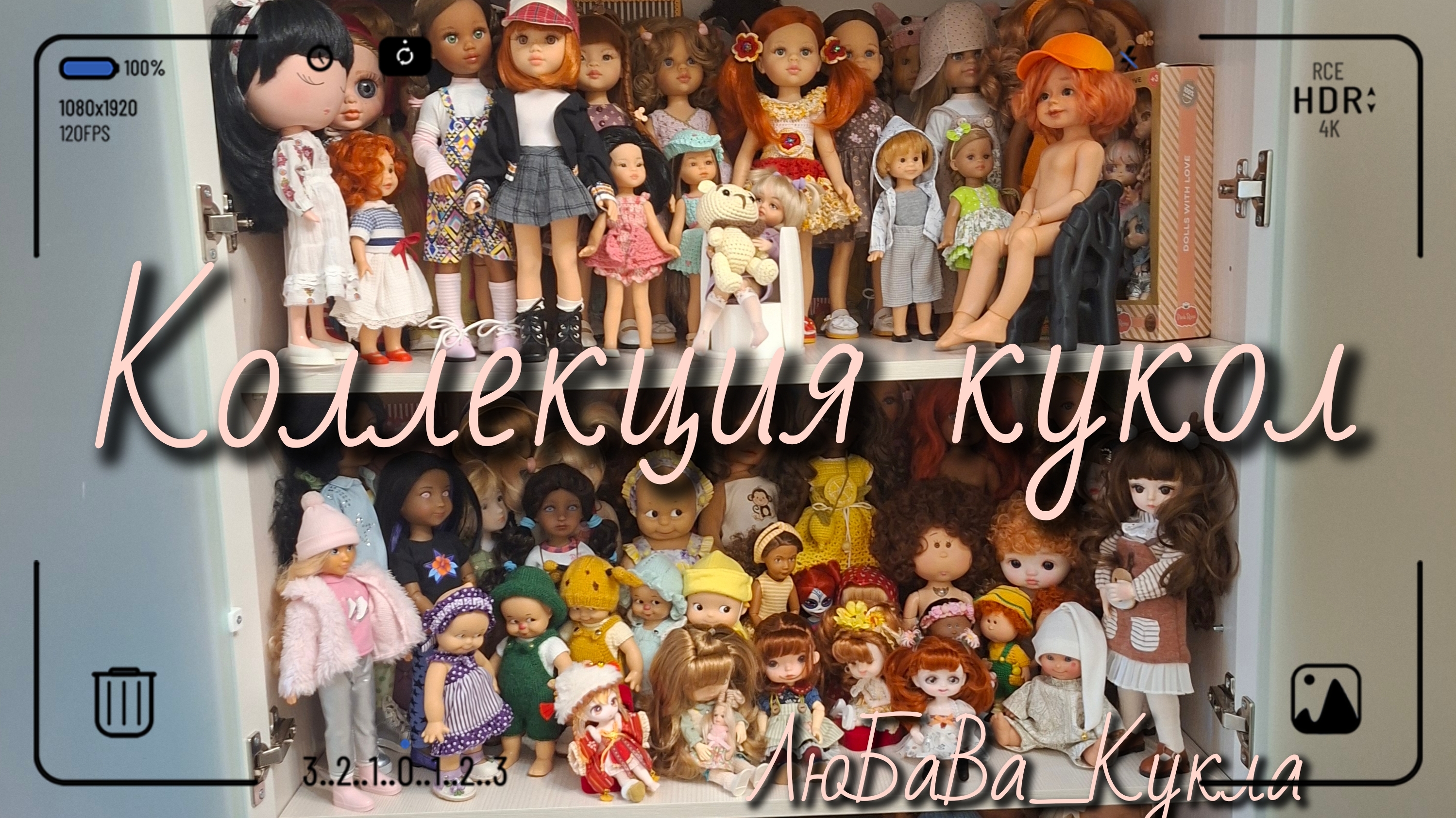 Коллекция кукол. Шкаф с куклами. 19-06-2026 смотреть онлайн