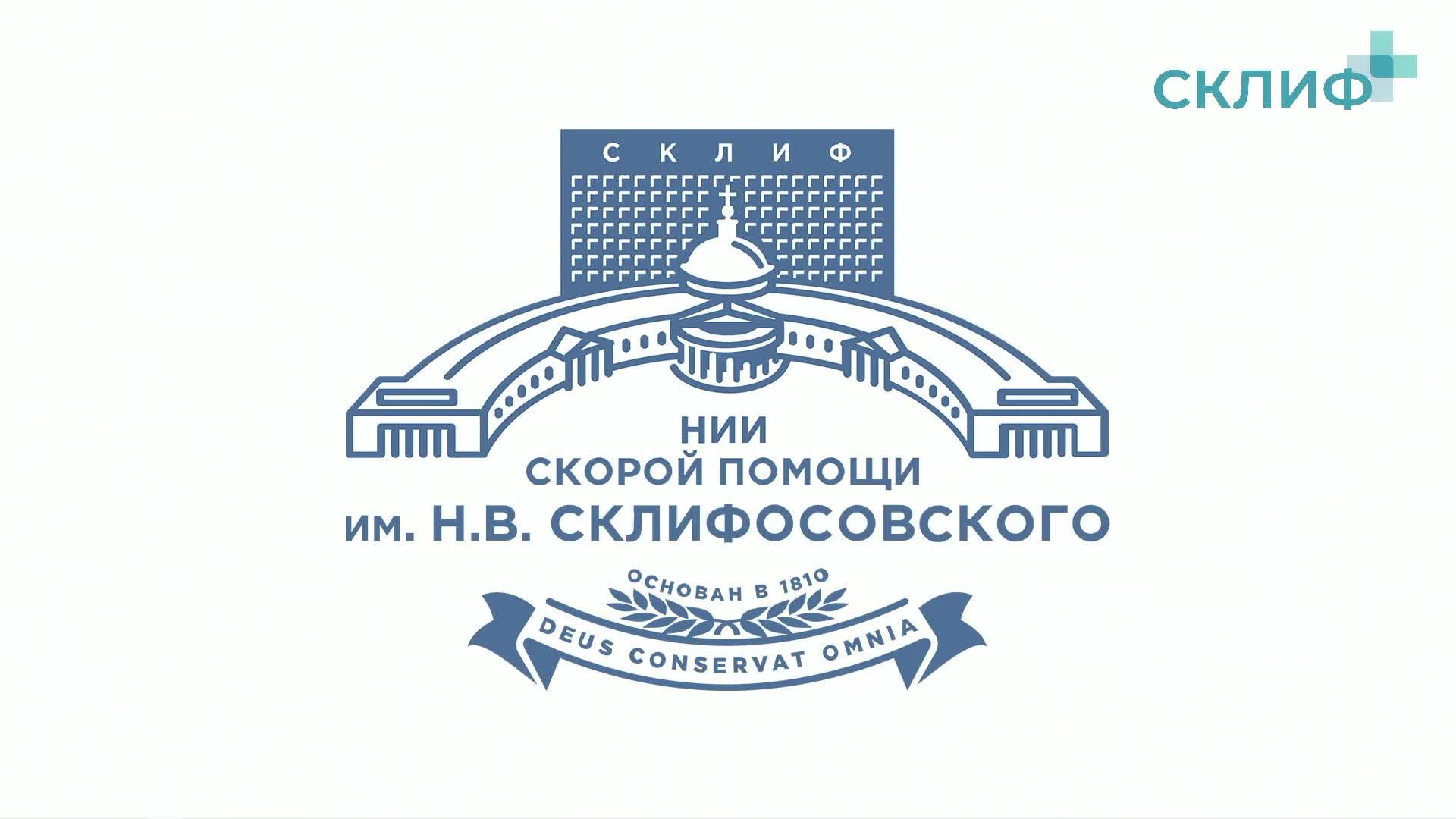XII Московская Трансплантология смотреть онлайн