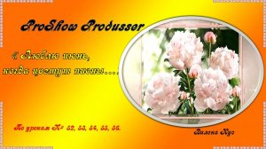 Люблю июнь, когда цветут пионы... ProShow Produsser