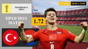 Турция - Парагвай прогноз