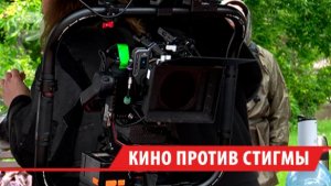 В Иркутске снимают художественный фильм о ВИЧ-инфицированном подростке