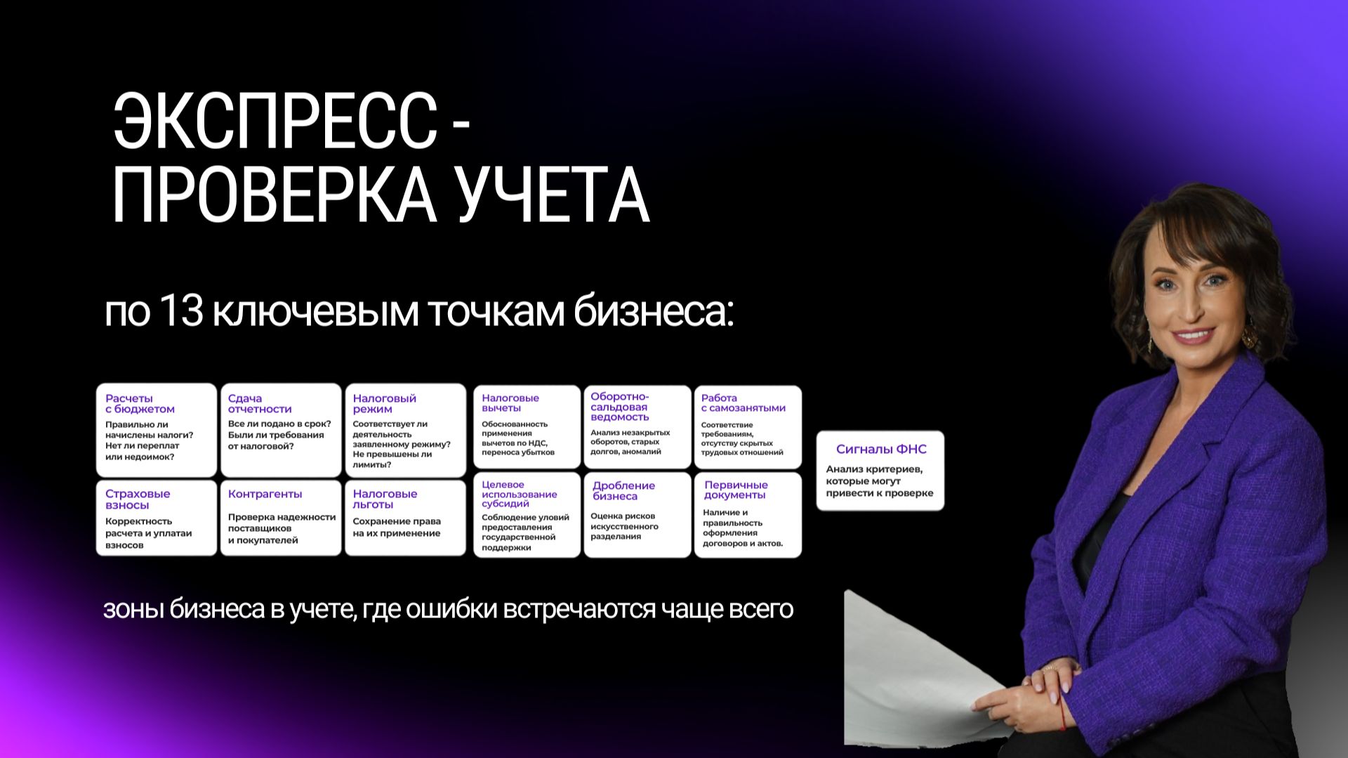 Экспресс - проверка учета смотреть онлайн