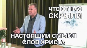 Истинное устройство мира: скрытый смысл учения Христа и спасение души | Луценко Юрий Николаевич