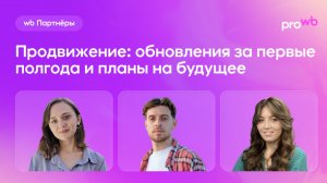 Продвижение: обновления за первые полгода и планы на будущее