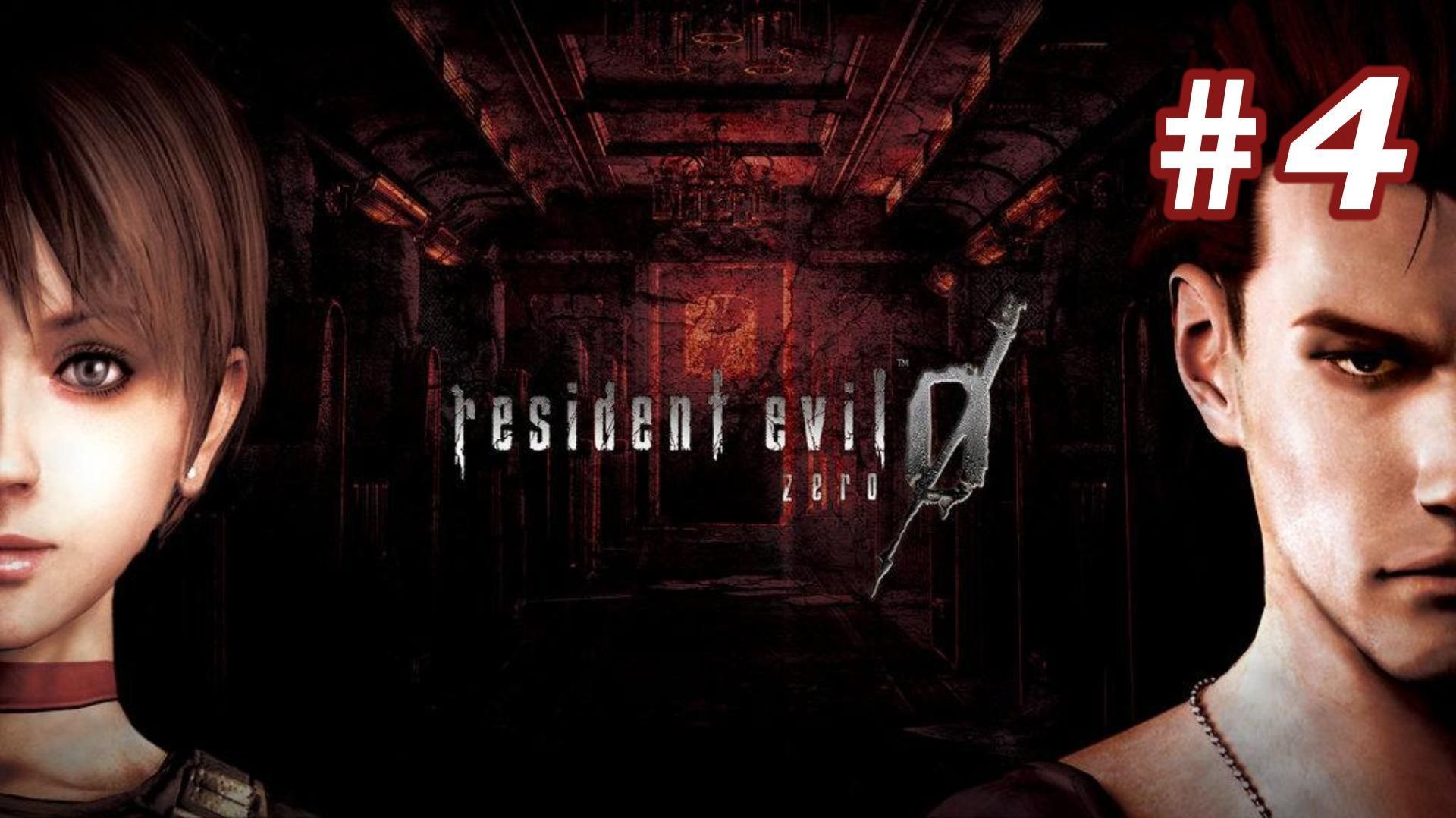 Resident Evil 0 HD Remaster | Обитель зла зеро | # 4. Тайна закрытых комнат.