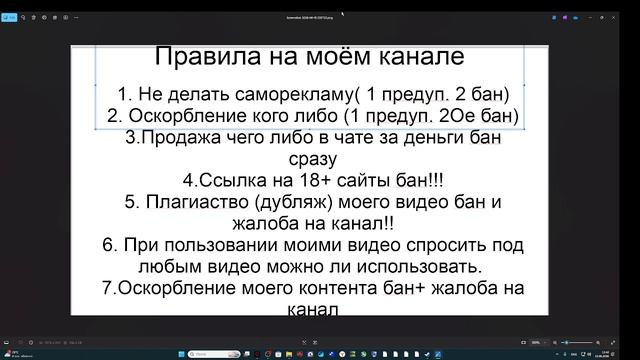 Правила на моём канале