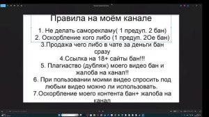 Правила на моём канале