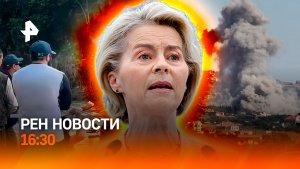Поиски мальчика в Ингушетии/ Неловкий саммит ЕС / Израиль нарушил договор/ РЕН Новости 19.06, 16:30