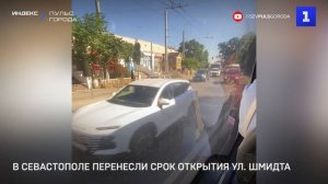 В Севастополе перенесли срок открытия ул. Шмидта