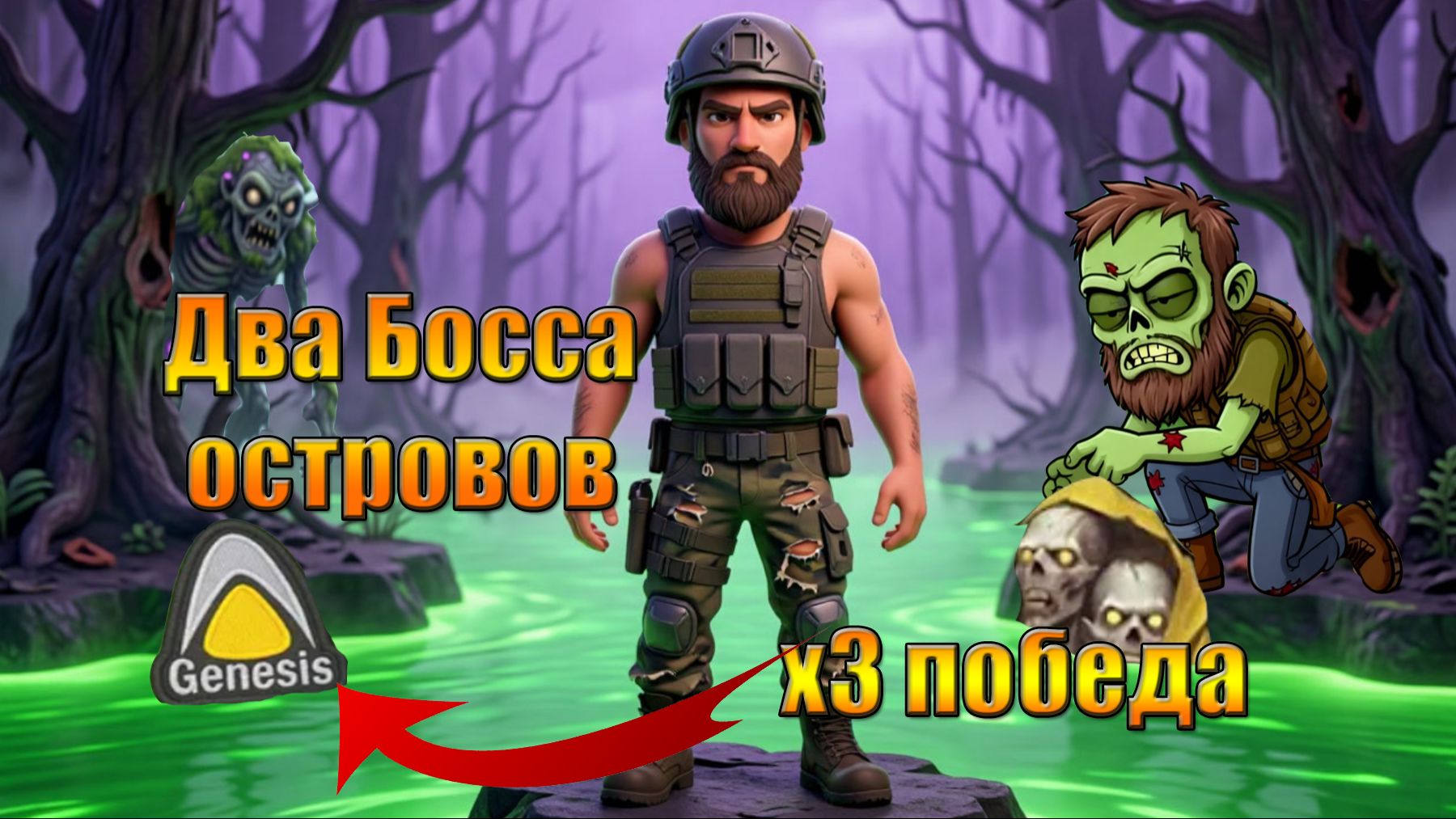 ДВА БОССА ОСТРОВОВ, НАШИВКИ ЧИСТКИ ЗА УНИЧТОЖЕНИЕ КОНСИЛИУМА 3 РАЗ В МИРЕ Last Day | Ласт Дей | LDoE