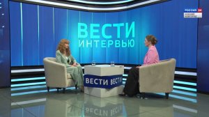 «Вести-Интервью». Гость программы - Анна Крестьянинова