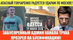 (Препод От Бога)ОДЕССА 19 ИЮНЯ 2026. Р0ГУЛИ И ОХОТА НА НАДПИСИ НА ТУАЛЕТАХ! ДИРЕКТОР УКРПОШТЫ