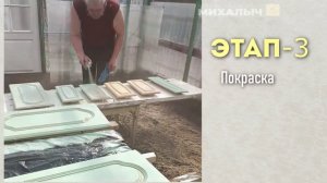 Покраска  старого гарнитура. Что получилось? #михалычдачник