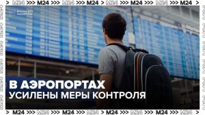 Авиакомпании продолжают устранять последствия ограничений в аэропортах Москвы