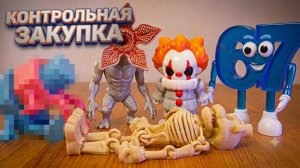 ФРЕДДИ СКЕЛЕТ / 67 МЕМ / ГАЙКА / ДЕМОГОРГОН / ПЕННИВАЙЗ 3д фигуки КОНТРОЛЬНАЯ ЗАКУПКА #3дпечать