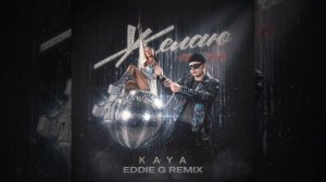 Kaya - Желаю Тебе (Eddie G Remix)