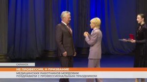 Медицинских работников Мордовии поздравили с профессиональным праздником