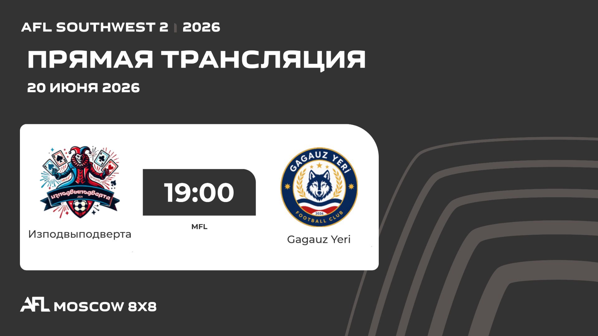 AFL26. AFL Southwest 2. Day 2. Изподвыподверта-Gagauz Yeri смотреть онлайн
