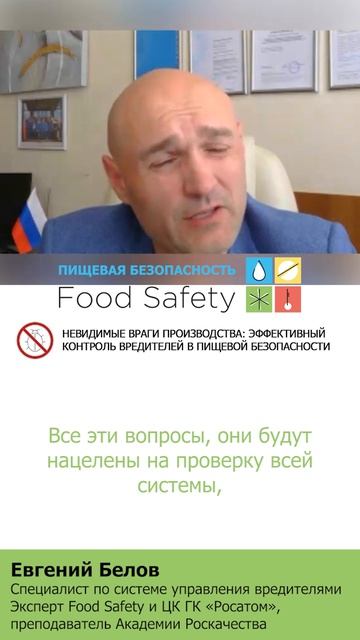 Что аудитор ожидает увидеть на прдприятии в рамках пест-контроля
