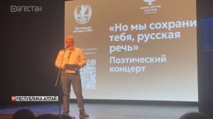 Дагестанский поэт выступил на фестивале Роберта Рождественского