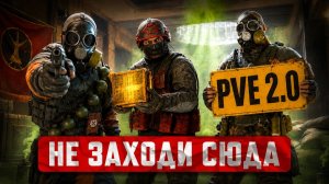 ЭТО PVE УБЬЁТ АРЕНУ?! НОВЫЕ РЕЖИМЫ В 6 СЕЗОНЕ В ARENA BREAKOUT INFINITE