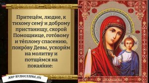 Молитва пред иконою Божией Матери  (Казанская). Православие.