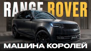 КОНКУРЕНТ Mercedes GLS и BMW X7!? / Кому ИДЕАЛЬНО подойдет Land Rover P530?