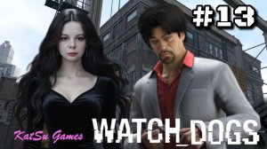 ДЖОРДИ ПРИВЕЗ НАМ ПОДАРОК 🐕WATCH DOGS #13
