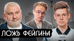 Лживый русофоб Фейгин у Дудя [Дымов смотрит]