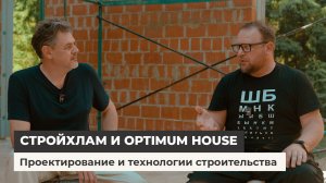 СТРОЙХЛАМ | Проектирование домов и технологии строительства | Разговор с Сергеем Петрушей