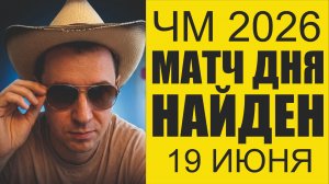 ЧМ 2026 США-Австралия прогноз Турция-Панама обзор матчей Лучшее на сегодня отобрал.