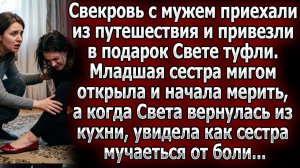 Муж и свекровь подарили Свете туфли. Сестра мужа | Истории из жизни | Реальные истории
