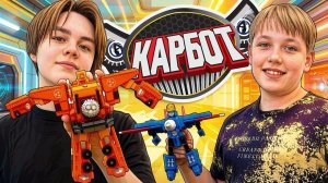 Трансформеры Карботы: сверхзвуковой истребитель Старпиннер и мощный Мегабот!