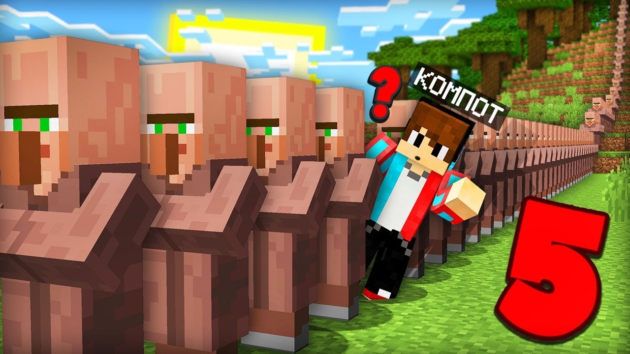 5 СПОСОБОВ КАК ПРОЙТИ БЕЗ ОЧЕРЕДИ В МАЙНКРАФТ | Компот Minecraft смотреть онлайн