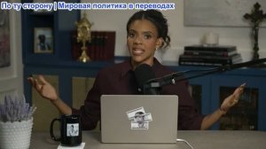 Кэндис Оуэнс - Информатор: Возобновилась ли деятельность сети Эпштейна в мире Чарли Кирка? Эп. 352