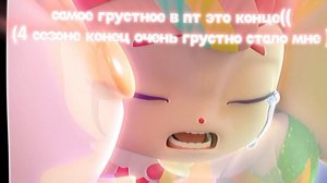 4 сезон пт в конце очень грусно((