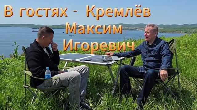 2026 06 21 Интервью Максима