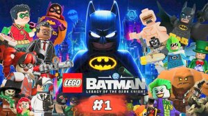 LEGO Batman - Legacy of the Dark Knight | Наследие Тёмного Рыцаря #1