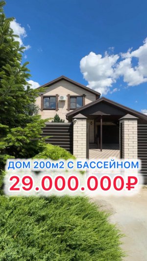 Дом с ремонтом и бассейном под Краснодаром!