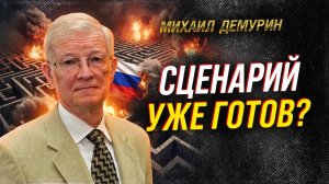 ДЕМУРИН: ПОБЕДА или ДОГОВОРНЯК? Главная ОПАСНОСТЬ для РОССИИ сегодня