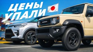 КУРС УПАЛ😱 АУКЦИОНЫ ЯПОНИИ | ОГРОМНЫЙ ВЫБОР САМЫХ БЮДЖЕТНЫХ АВТО ПО НОВЫМ ЦЕНАМ |USS Yokohama