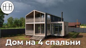 Модульный дом на 4 спальни