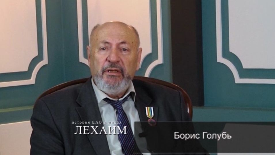 Более 300 лет составляет педагогический стаж трудовой династии Белага - Голубь - Беляковых в ЕАО