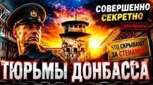 Как Существует ФСИН в Новых Регионах \ Тюрьмы Донбасса \ ТЮРЕМНЫЙ ПОДКАСТ