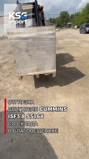 Отгрузка Двигателя Cummins ISF3.8 S5168 со склада - КСГ импорт