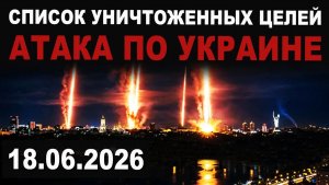СРОЧНО! Мощный удар. Список что уничтожено. Подробности