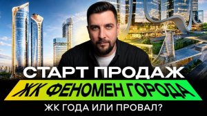Феномен города от БМС Девелопмент | Новый небоскрёб на Кутузовском или красивая легенда?